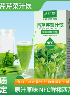 西芹汁原浆鲜榨芹菜汁降血压三高
