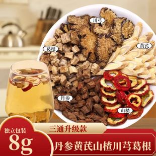 丹参黄芪山楂川芎葛根组合升级款降脂茶降甘油三酯的茶降胆固醇降血脂的茶山楂茶降血压降血脂血糖煮水泡水老年常备三通茶