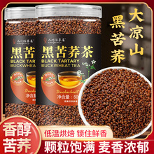 黑苦荞麦茶大凉山黑苦荞茶减肥降血糖的五谷杂粮降血压降三高作用劲牌降血脂