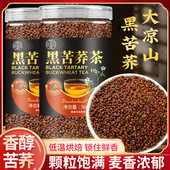 黑苦荞麦茶大凉山黑苦荞茶减肥降血糖 五谷杂粮降血压降三高作用劲牌降血脂