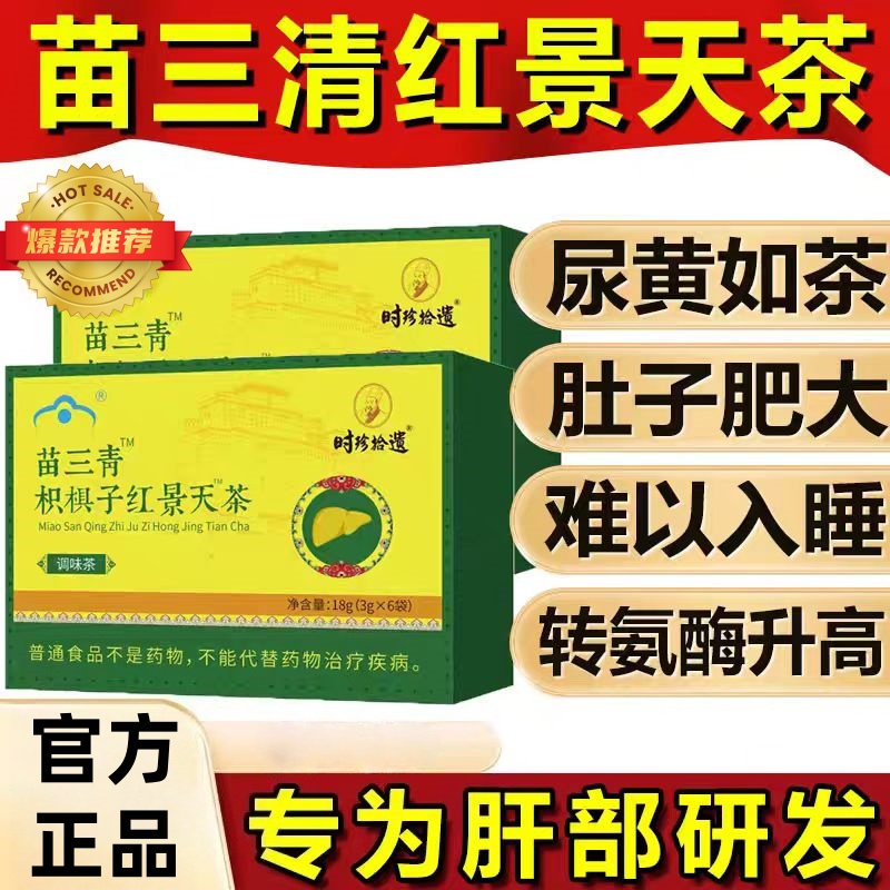 枳椇子红景天茶五味子非宇妥元丹贡布护肝养肝茶苗排便调理官方正品