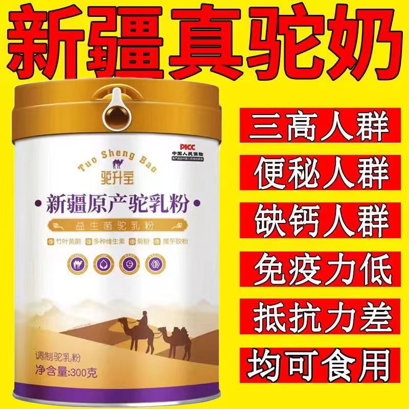 骆驼奶粉降血糖血压三高食品