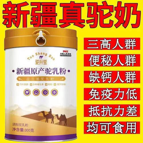 骆驼奶粉降血糖血压三高食品