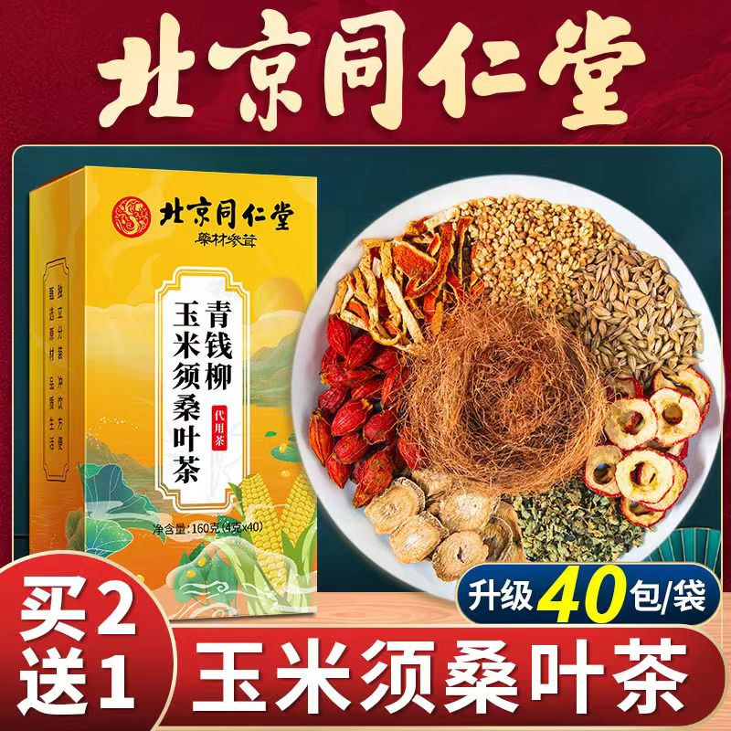 同仁堂玉米须桑叶茶降血糖血压