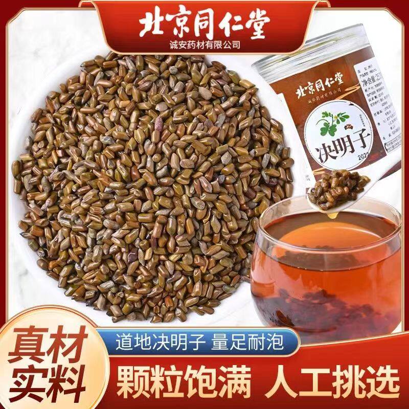 同仁堂决明子的功效与作用降血压降压茶绝明子觉明子中药材泡茶泡水喝养肝明目