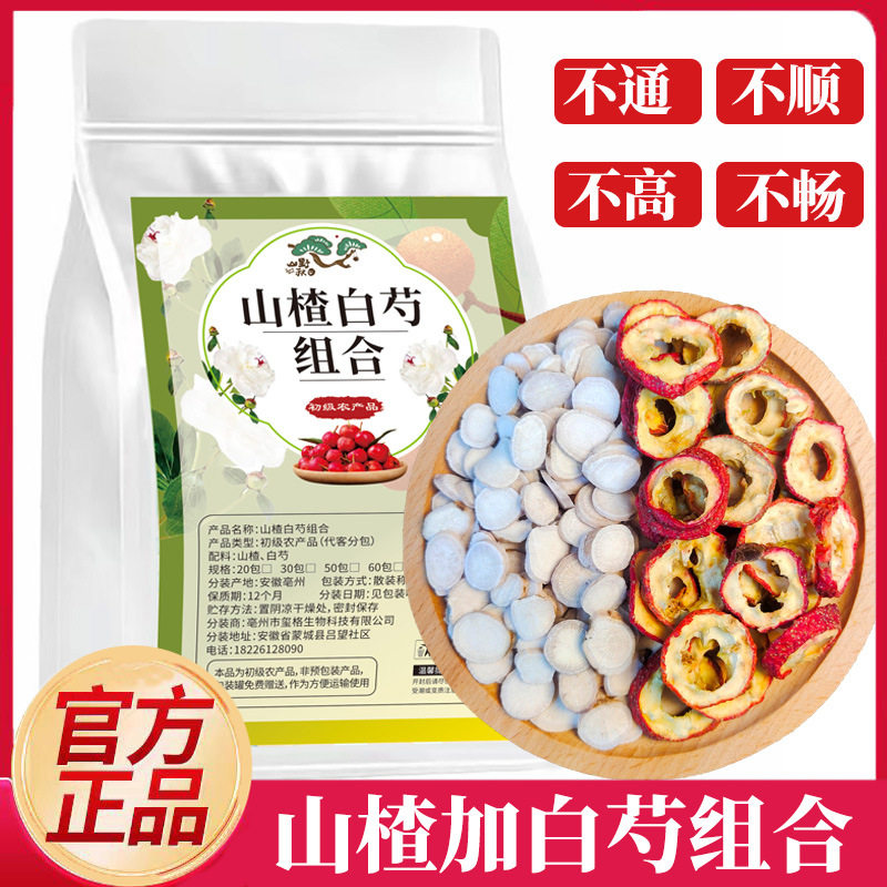 山楂白芍茶降血压山楂茶降血压降血脂血糖山楂干白芍组合茶中草材药正品男女三高血压降压茶高血压克星降甘油三酯血脂的茶泡水喝的,保健食品/膳食营养补充食品,综合功效保健食品,淘宝优惠券,粉丝福利购,淘宝优惠卷