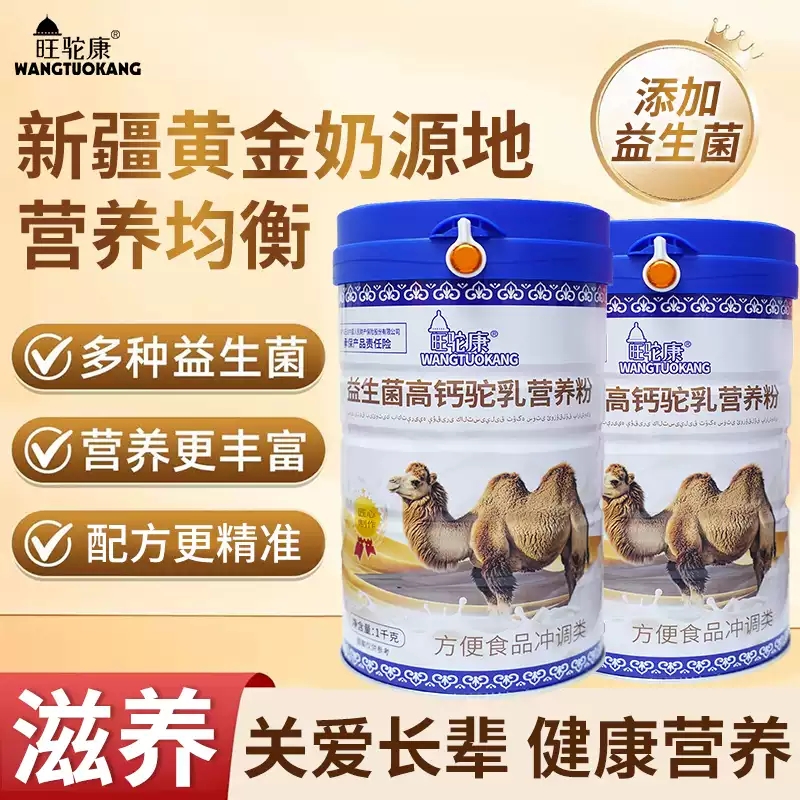 新疆配方益生菌驼乳粉1000g罐装成人中老年青少年早餐骆奶粉无糖
