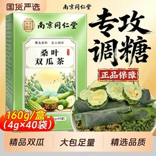同仁堂桑叶苦瓜冬瓜茶降血糖正品糖尿病泡水喝降血脂茶霜后秋后叶桑叶双瓜茶苦瓜干三高血压的茶