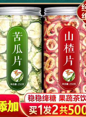 苦瓜片干山楂干辅助调节血脂血糖