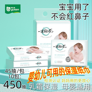 雨森水轻柔婴儿保湿纸巾宝宝专用抽纸巾45抽4包擦手面巾纸润肤纸