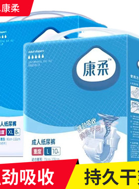 康柔老年人老年人尿不湿纸尿裤