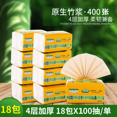 雨森竹浆本色卫生18包抽纸实惠装