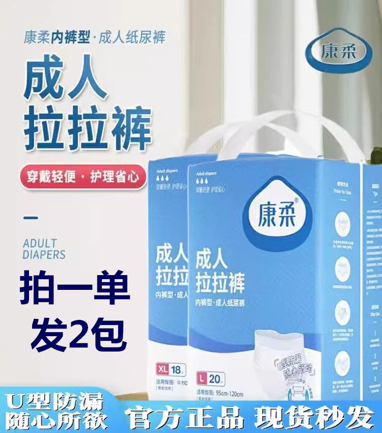 康柔成人拉拉裤老人尿不湿男女通用防侧漏L码XL码内裤型纸尿裤2包,洗护清洁剂/卫生巾/纸/香薰,成年人拉拉裤,淘宝优惠券,粉丝福利购,淘宝优惠卷