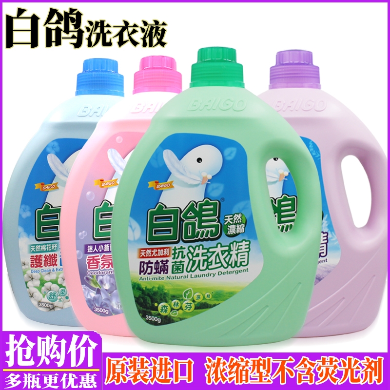 【台湾白鸽洗衣液】正品原装家庭装瓶装7斤洗衣液浓缩装家用清香