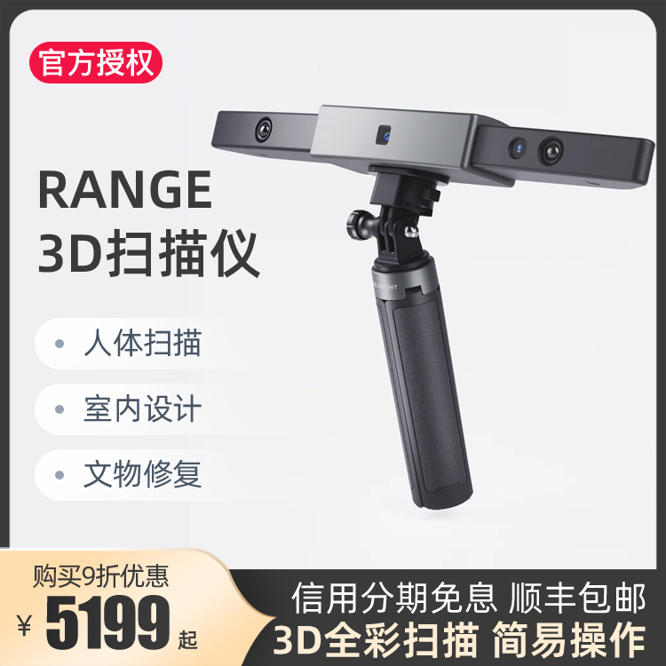 range 3d扫描仪人体建模手持便携式无线全彩人像雕塑三维数码抄数