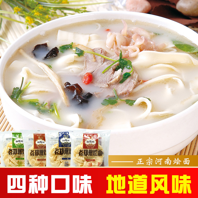 河南老郑州烩面110g*20袋整箱装方便速食非油炸多口味三鲜羊肉面