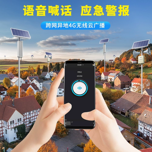 Сянке 4G Yunguang Broadcasting Campus ip Yinzhu Village Village Village