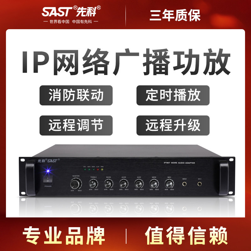 先科A13 IP网络智能定压功放机公共广播系统工程解码器音频放大器广播服务器数字系统主控软件终端