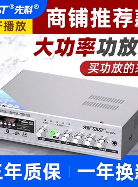 先科 SA9008蓝牙功放机家用专业定阻定压大功率喇叭音响小公放机