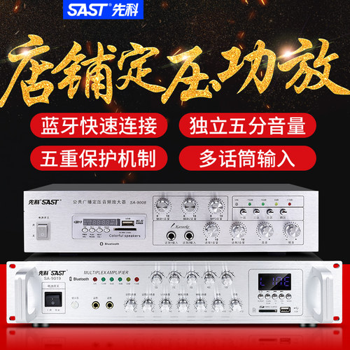 先科sa9019定压功放机校园广播