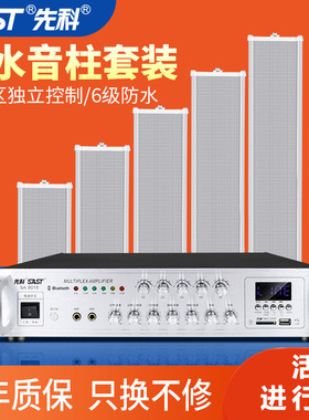 先科ST51蓝牙室外防水音柱壁挂音响功放套装户外挂墙式店铺学校园