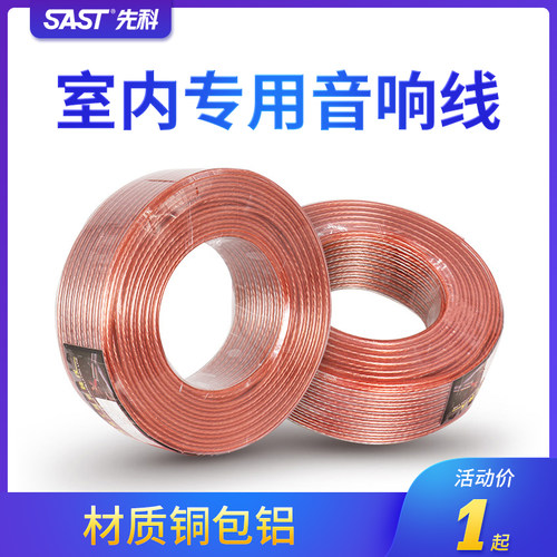 家用工程用音柱音响线纯铜发烧家庭影院功放环绕音箱线汽车喇叭线 - 封面