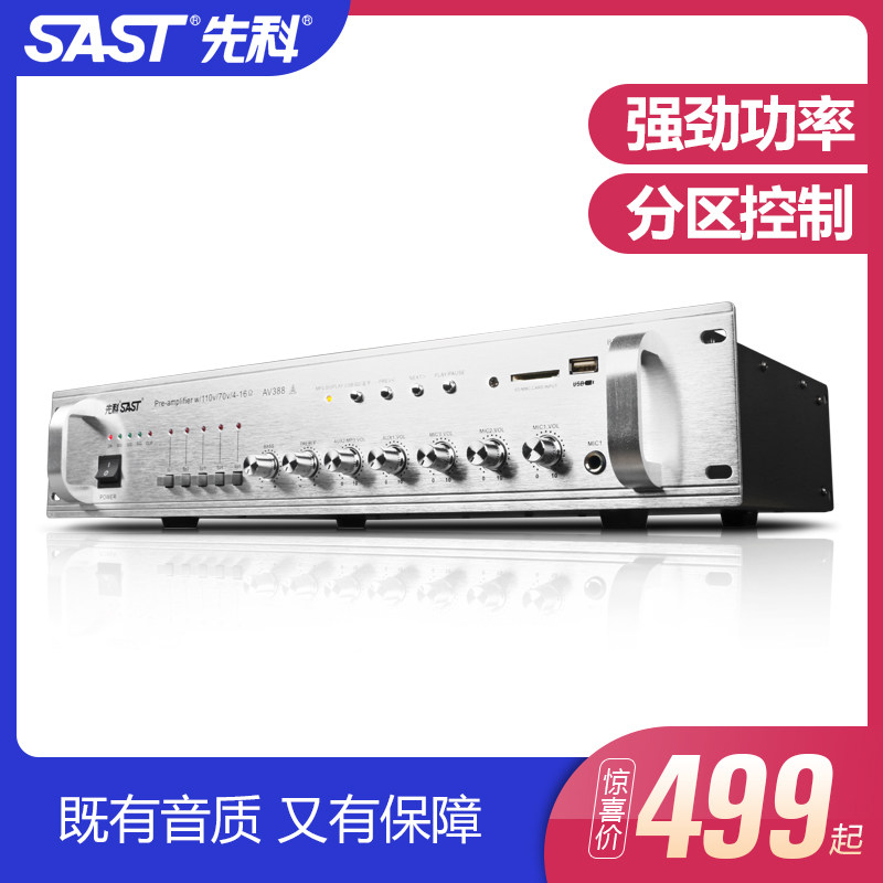 SAST先科 AV-388五分区定压公共广播喇叭功放家用蓝牙吊顶功放机在类目 影音电器, Hifi音箱/功放/器材, 功放中 - 来自Buy2taobao.com提供专业的淘宝代购服务