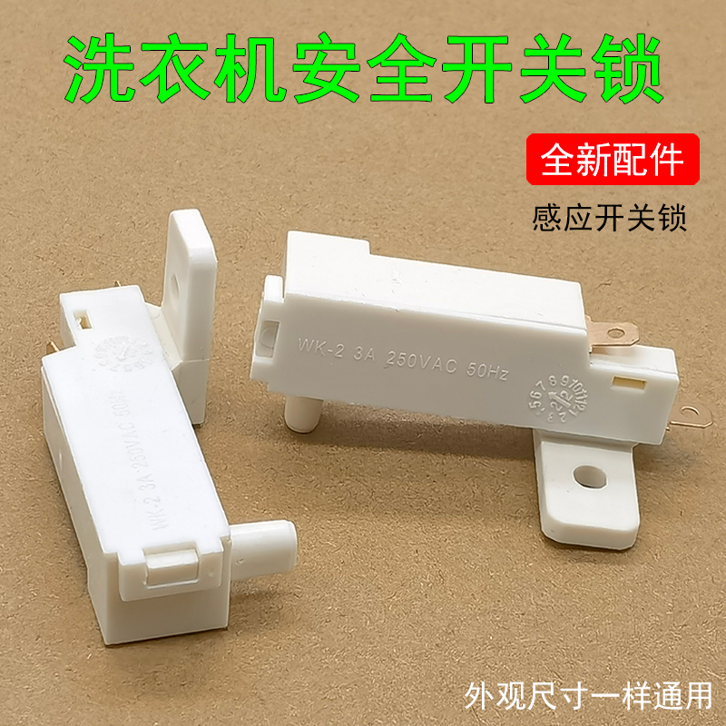 TCL洗衣机XQB50-21ASP开关门锁