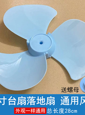 通用型280mm风扇扇叶片