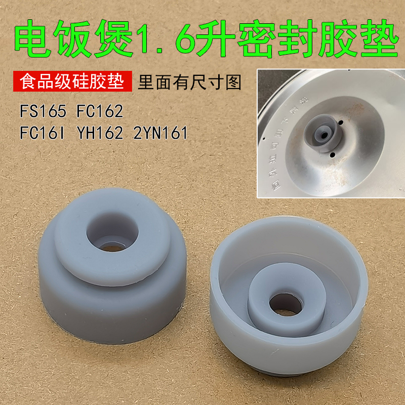 适用美D电饭煲防溢板密封胶套