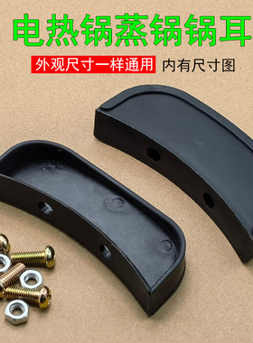 家用电热锅老款多用把手