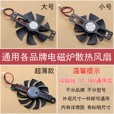 各品牌电磁炉通用DC18V散热风扇风机排风扇全新配件超薄大号配件