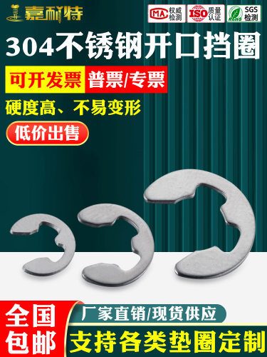 304不锈钢卡簧卡环e型开口挡圈卡扣M1.2M1.5M2M2.5M3M4M6M8M9-M15