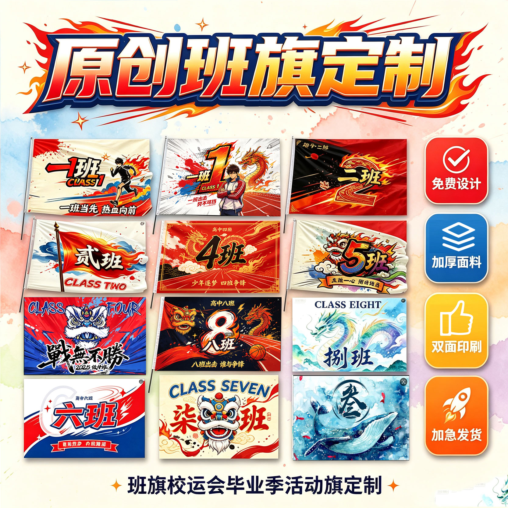 班旗定制手绘旗帜订制DIY图案设计制作定做个性logo校运会高中运动会开幕式旗杆电子版旗子校旗队旗彩旗订做