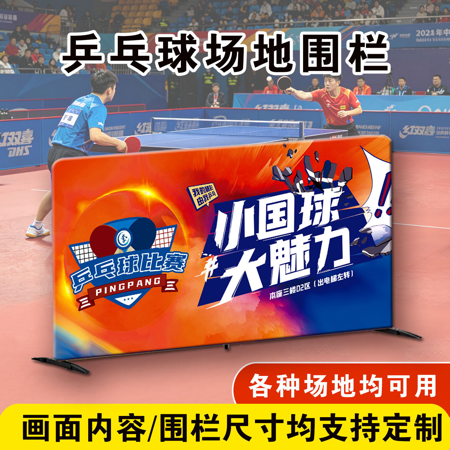 乒乓球挡板场地围栏护栏双面订制