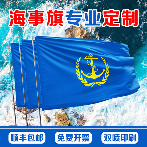 海事旗订做安全旗出海信号旗制作