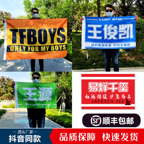 tfboys大旗周年王俊凯应援