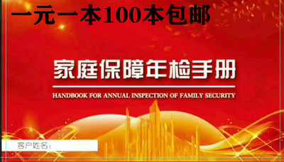 保险公司通用家庭保障年检手册服务卡客户保单整理登记表存折本各