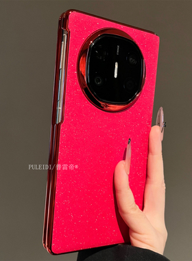 电镀红星空红色适用华为MateX7典藏版折叠屏手机壳MateX6高级感X5轻奢mateX3磁吸中轴防摔保护套