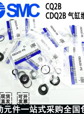 SMC气缸密封圈维修包CQ2A/CQ2B/CDQ2B12/16/20/25/32/40/63/50-PS