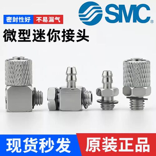 SMC微型迷你快拧气动接头