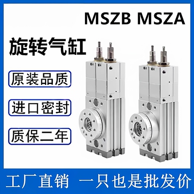 SMC型高精度三位置摆台可调旋转摆动气缸MSZA MSZB-10-20-30-50A