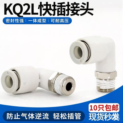 气管弯头接头KQ2L系列KQ2L04 KQ2L08 KQ2L10 KQ2L12 KQ2L04-M3