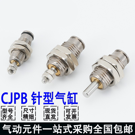 SMC型单动活塞杆外螺纹针型气缸CJPB4/CJPB6/CJPB10/15-10-15H4-B