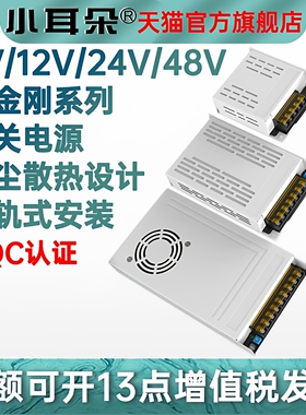小耳朵监控摄像头开关电源5V/12V/24VLED显示屏发光字灯牌变压器