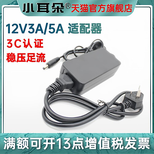 小耳朵监控电源适配器220V转12V24V室内摄像头电源安防供电变压器 - 封面