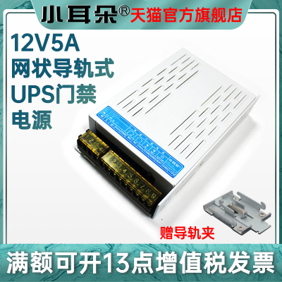 小耳朵门禁专用电源12V5A