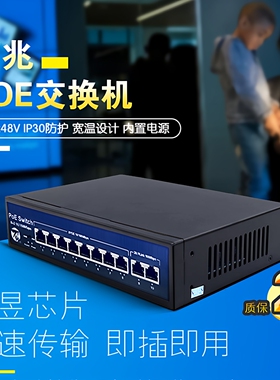 百兆千兆安防监控POE交换机国标48V/4口/8口监控摄像头网线供电器