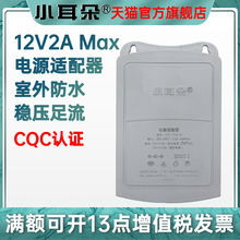 小耳朵户外防水电源监控电源适配器12V2A 壁挂式摄像头电源变压器