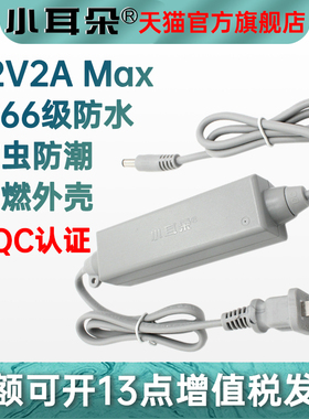 小耳朵电源12V2A适配器室内外IP66防水供电器监控电源